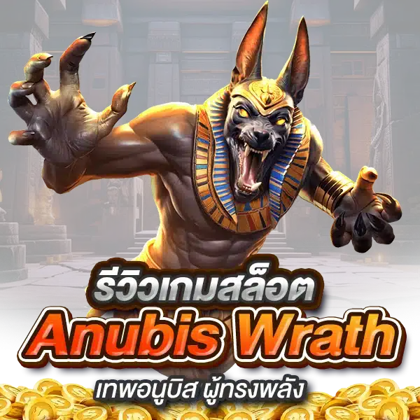 Anubis Wrath